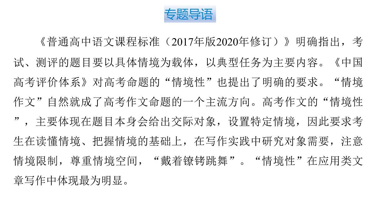 2026届高考第一轮复习课件语文统编版：作文写作之读者意识让作文有温度第3页