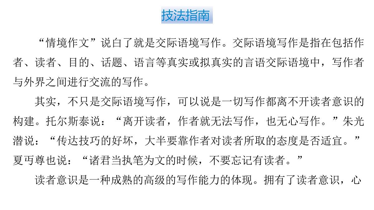 2026届高考第一轮复习课件语文统编版：作文写作之读者意识让作文有温度第6页