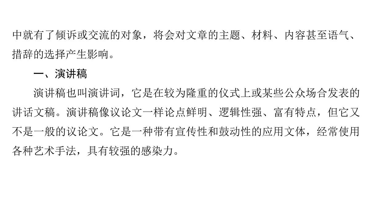 2026届高考第一轮复习课件语文统编版：作文写作之读者意识让作文有温度第7页