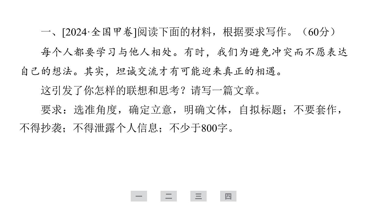 2026届高考第一轮复习课件语文统编版：作文写作之专题训练卷第2页
