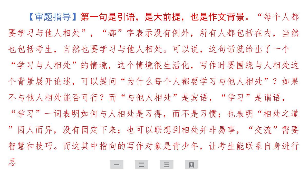 2026届高考第一轮复习课件语文统编版：作文写作之专题训练卷第3页
