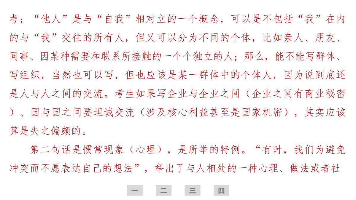 2026届高考第一轮复习课件语文统编版：作文写作之专题训练卷第4页