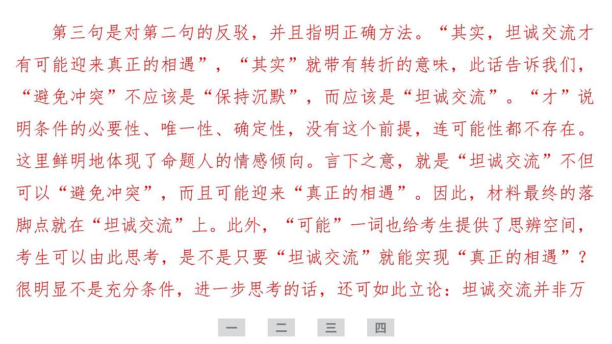 2026届高考第一轮复习课件语文统编版：作文写作之专题训练卷第7页