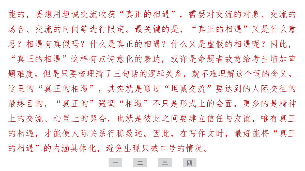 2026届高考第一轮复习课件语文统编版：作文写作之专题训练卷第8页