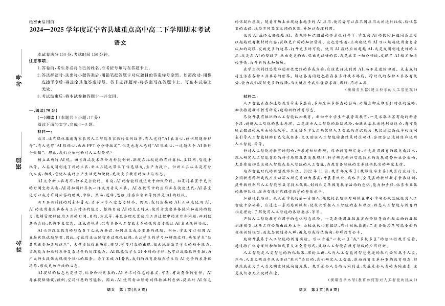 【语文】辽宁省县域重点高中2024-2025学年度高二下学期期末考试.pdf第1页