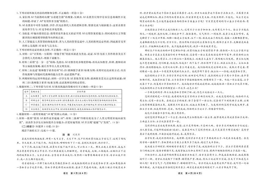 【语文】辽宁省县域重点高中2024-2025学年度高二下学期期末考试.pdf第2页
