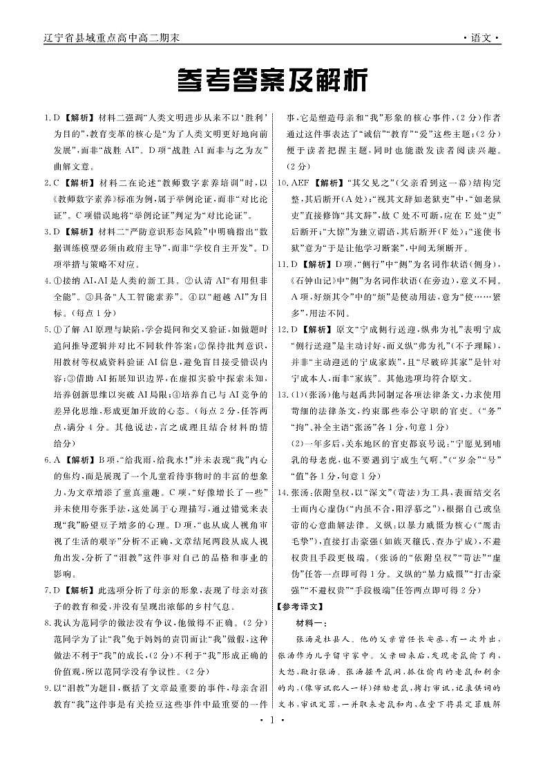 语文辽宁县域2024—2025学年度高二下学期期末考试答案.pdf第1页