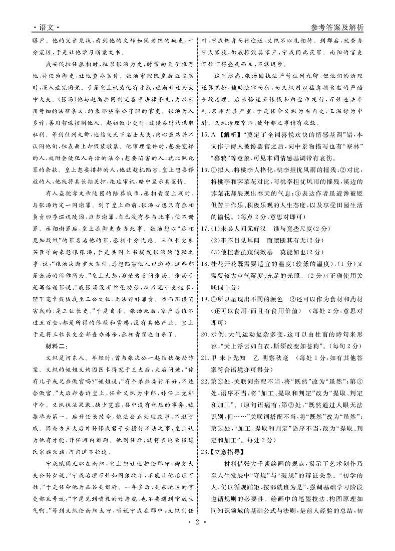 语文辽宁县域2024—2025学年度高二下学期期末考试答案.pdf第2页