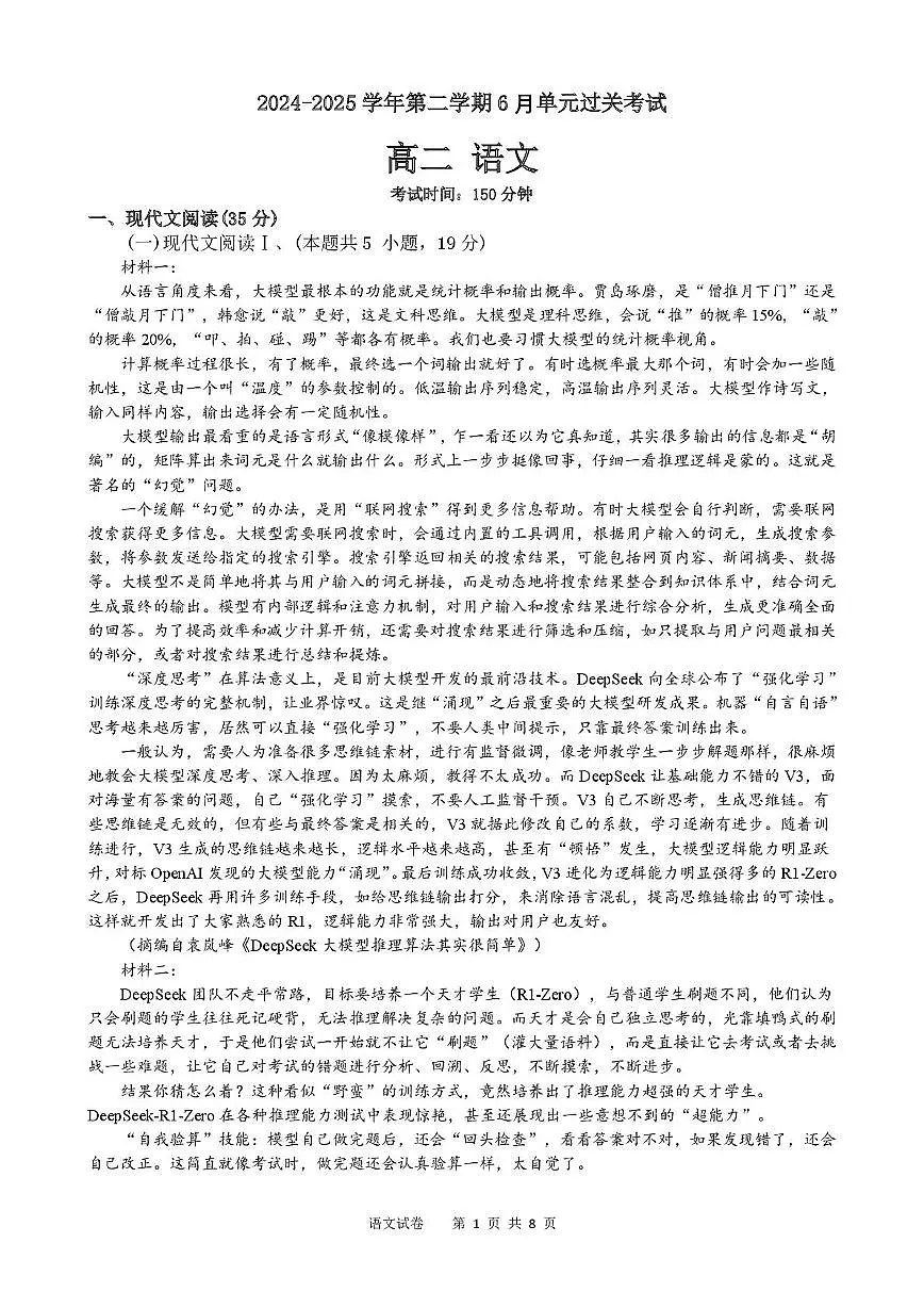 山东省滕州市第一中学2024-2025学年高二下学期6月单元过关考试语文试卷（PDF版附解析）第1页