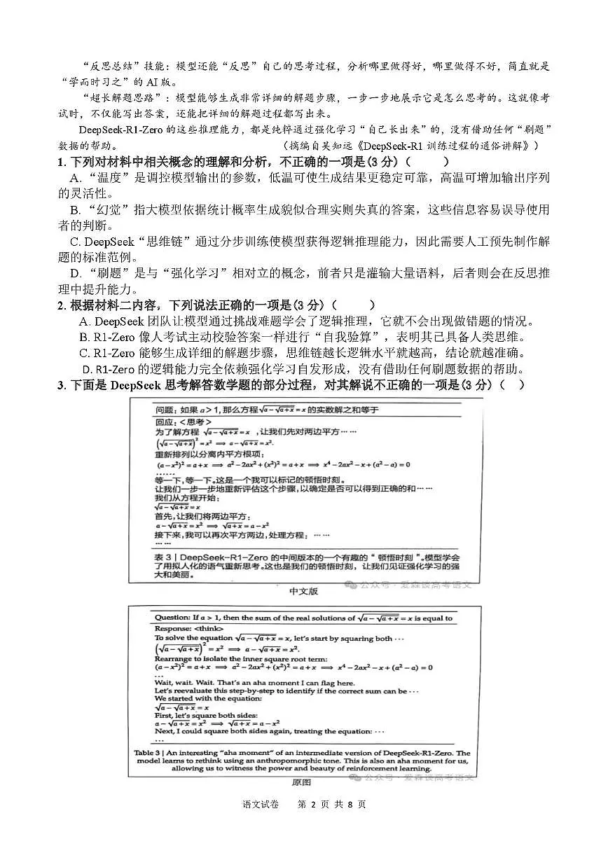 山东省滕州市第一中学2024-2025学年高二下学期6月单元过关考试语文试卷（PDF版附解析）第2页