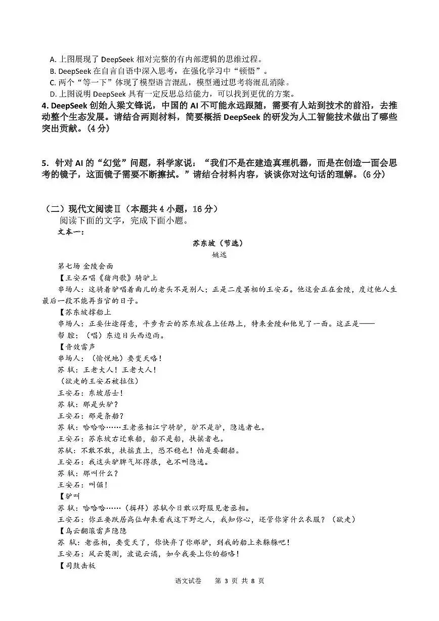 山东省滕州市第一中学2024-2025学年高二下学期6月单元过关考试语文试卷（PDF版附解析）第3页