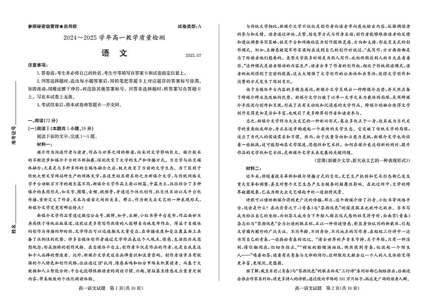 山东省枣庄市2024-2025学年高一下学期期末考试语文试卷（PDF版附答案）第1页