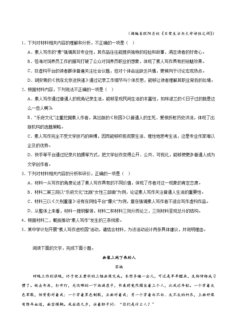 山西省临汾部分学校2024-2025学年高一下学期期末联考语文试卷（Word版附答案）第3页