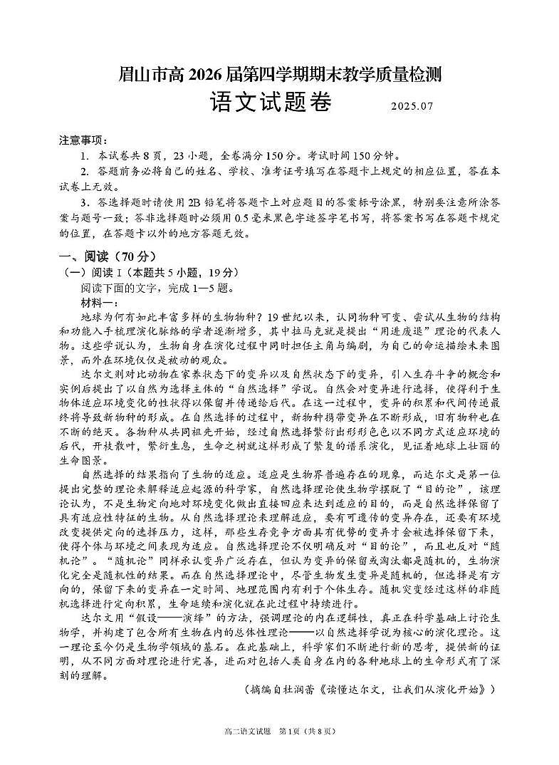 四川省眉山市2024-2025学年高二下学期期末考试语文试卷（PDF版附解析）第1页