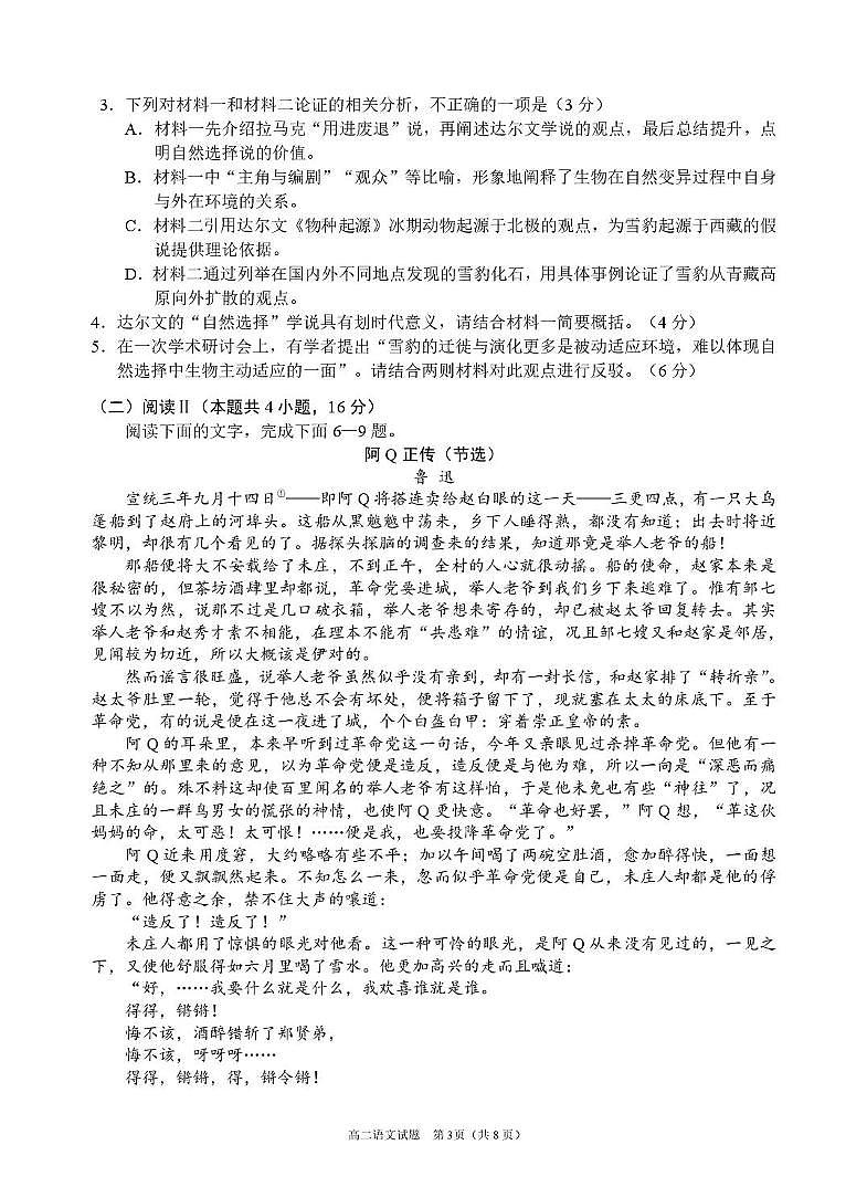 四川省眉山市2024-2025学年高二下学期期末考试语文试卷（PDF版附解析）第3页