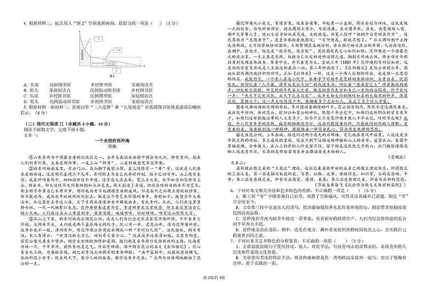 四川省眉山市县级学校2024-2025学年高二下学期期末联考语文试卷（PDF版附解析）第2页