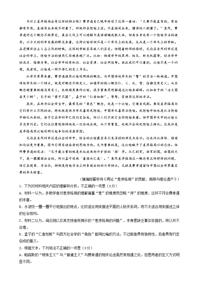 安徽省合肥市第七中学2024-2025学年高二下学期期末考试语文试题第2页