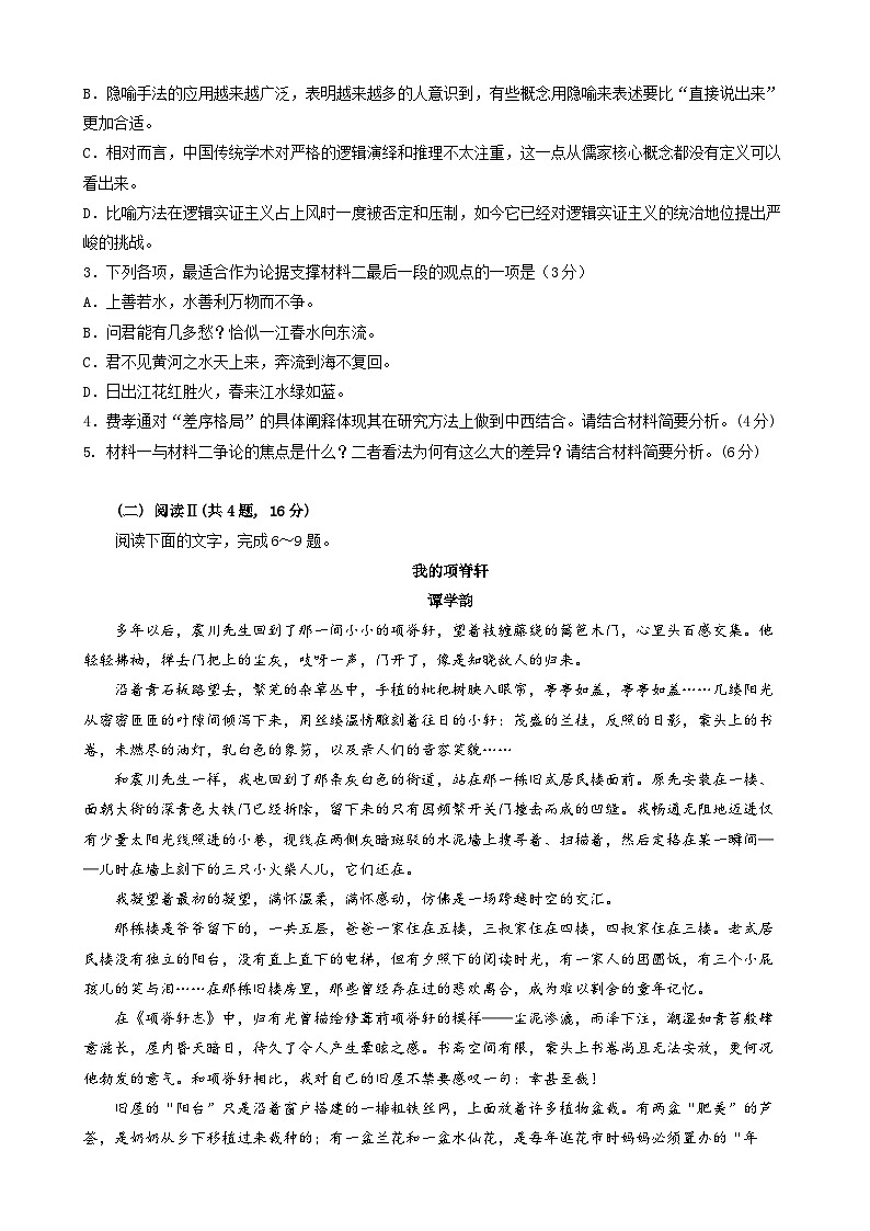 安徽省合肥市第七中学2024-2025学年高二下学期期末考试语文试题第3页