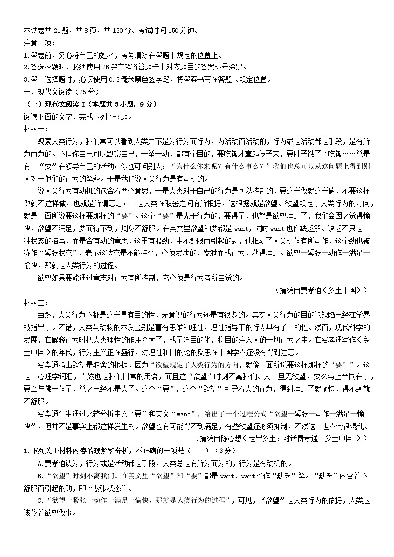 四川省南充市2024~2025学年高一语文上学期12月月考检测试卷第1页