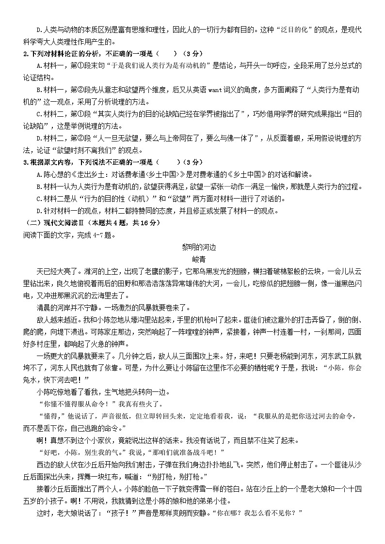 四川省南充市2024~2025学年高一语文上学期12月月考检测试卷第2页