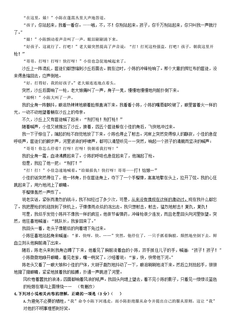 四川省南充市2024~2025学年高一语文上学期12月月考检测试卷第3页