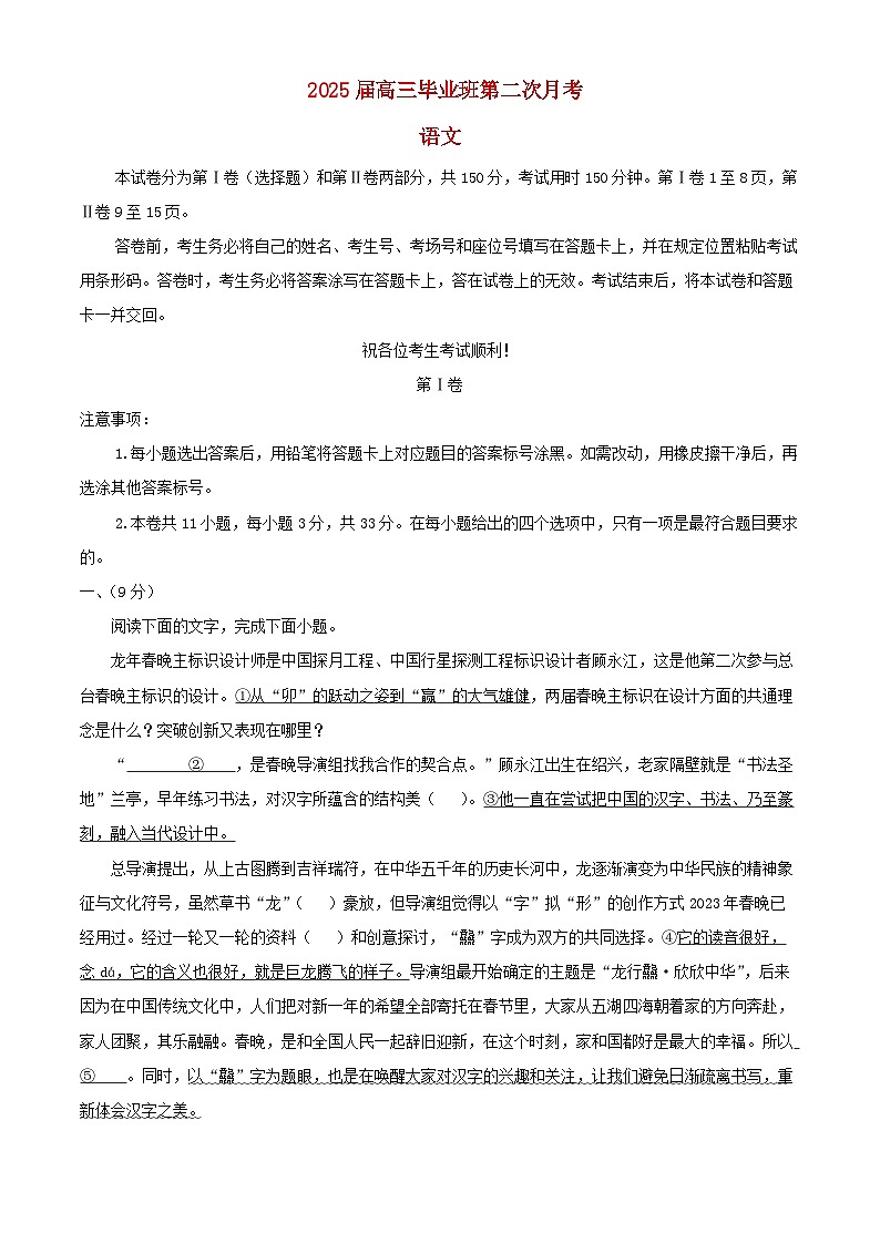 天津市滨海新区2024~2025学年高三语文上学期第二次月考检测试卷（附解析）第1页