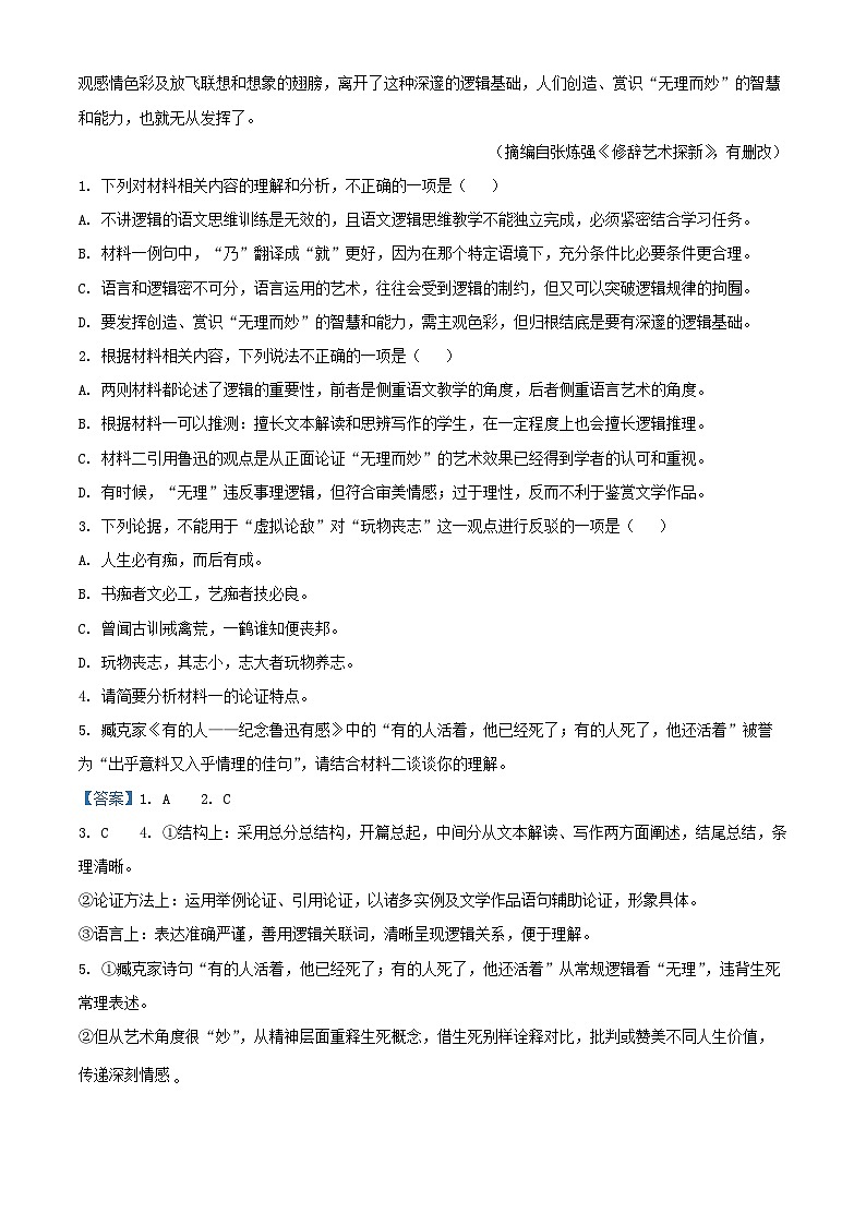 重庆市2024~2025学年高二语文上学期11月份联合期中检测试卷（附解析）第3页
