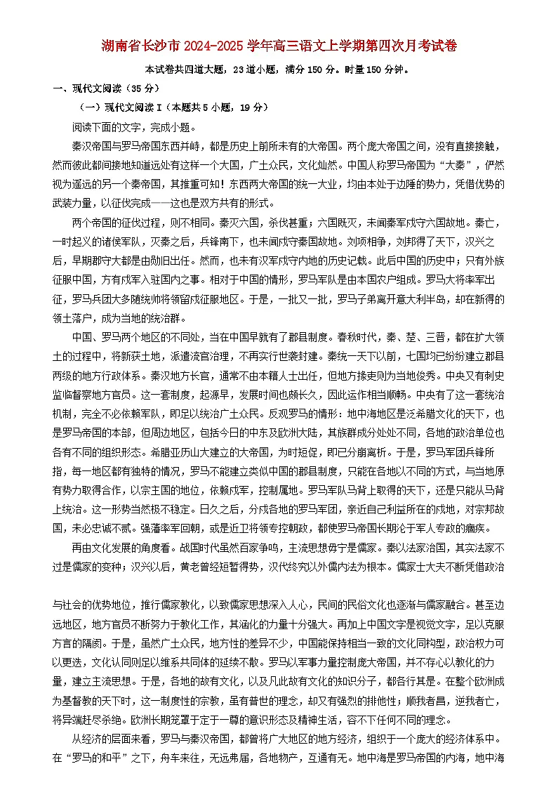 湖南省长沙市2024~2025学年高三语文上学期第四次月考检测试卷（附解析）第1页