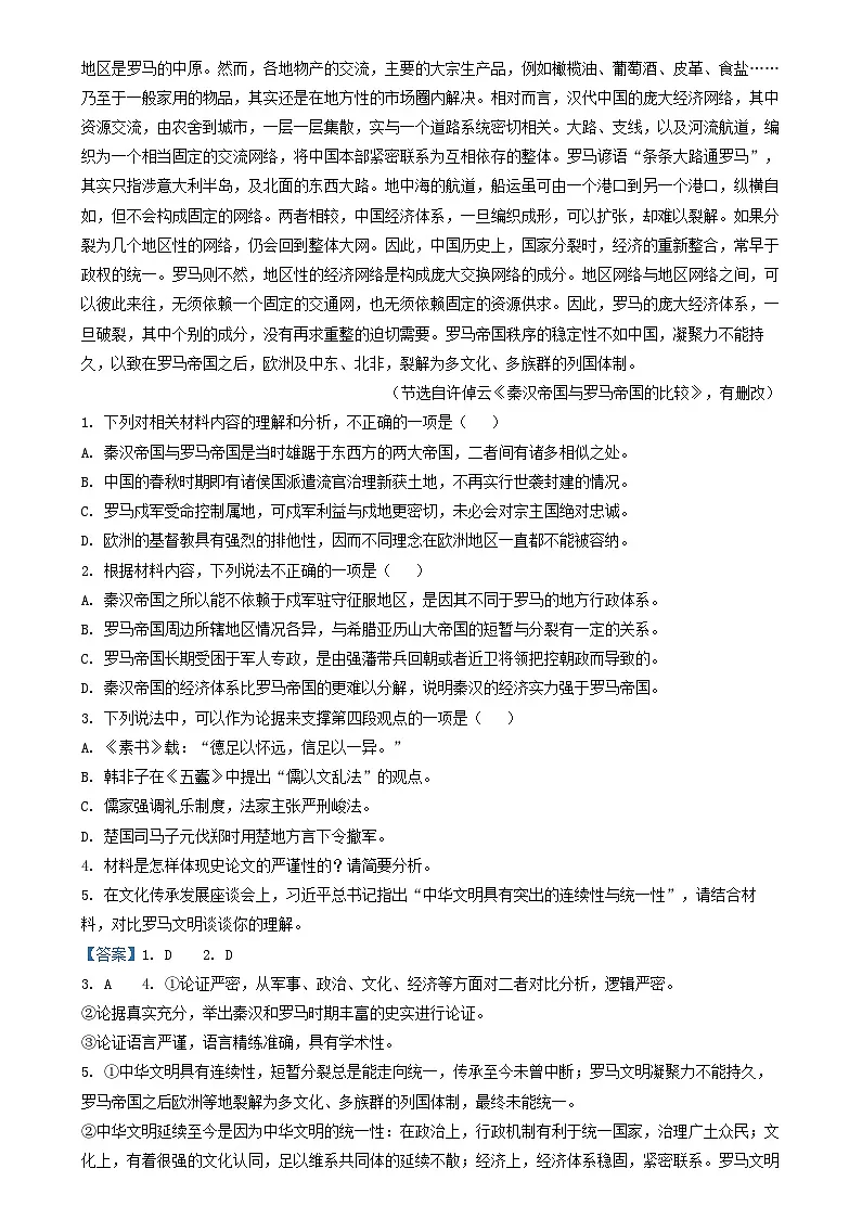 湖南省长沙市2024~2025学年高三语文上学期第四次月考检测试卷（附解析）第2页