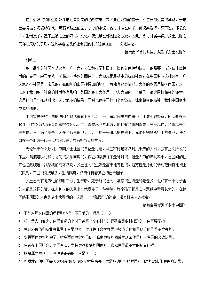 江苏省2024~2025学年高一语文上学期12月月考检测试卷（附解析）第2页