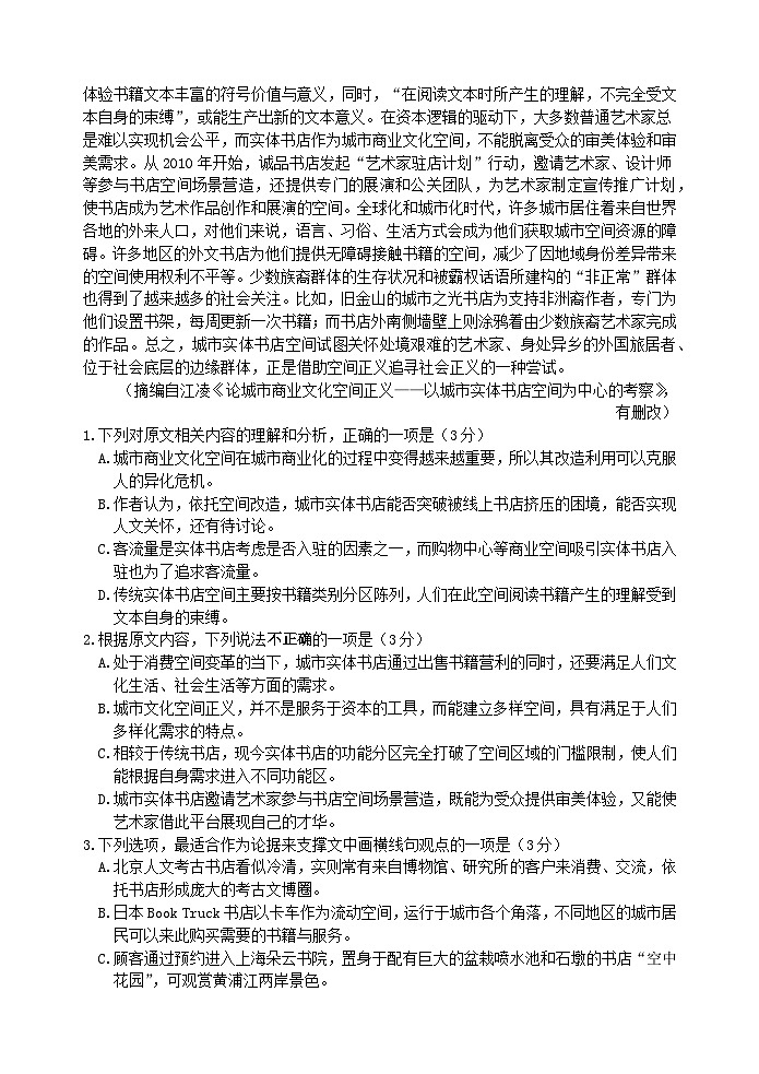 江苏省2025届高三语文上学期1月月考检测试卷第2页
