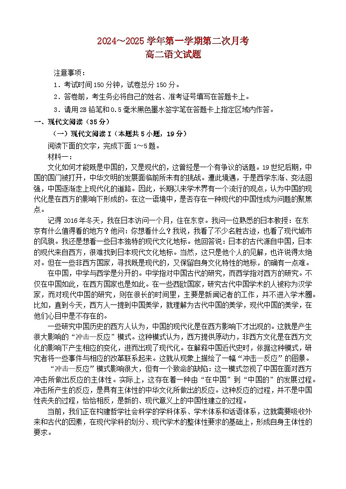 江苏省连云港市灌云县灌南县2地2024~2025学年高二语文上学期12月月考检测试卷第1页