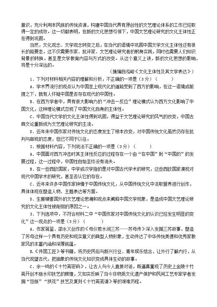 江苏省连云港市灌云县灌南县2地2024~2025学年高二语文上学期12月月考检测试卷第3页