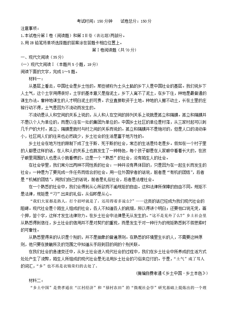 辽宁省沈阳市2024~2025学年高一语文上学期11月期中检测试卷（附解析）第1页