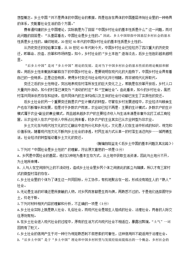 辽宁省沈阳市2024~2025学年高一语文上学期11月期中检测试卷（附解析）第2页