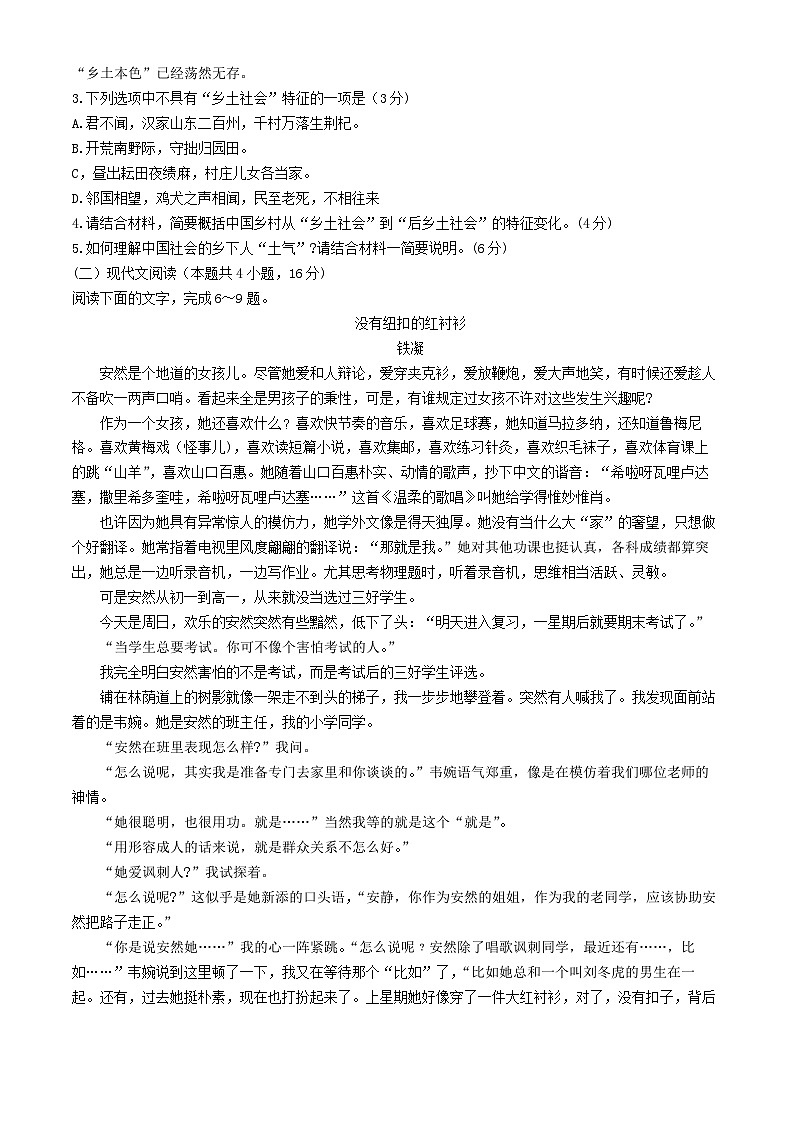 辽宁省沈阳市2024~2025学年高一语文上学期11月期中检测试卷（附解析）第3页