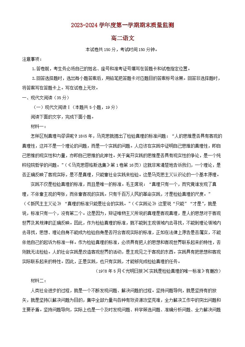 山东诗营市2023_2024学年高二语文上学期期末考试试卷检测试卷（附解析）第1页