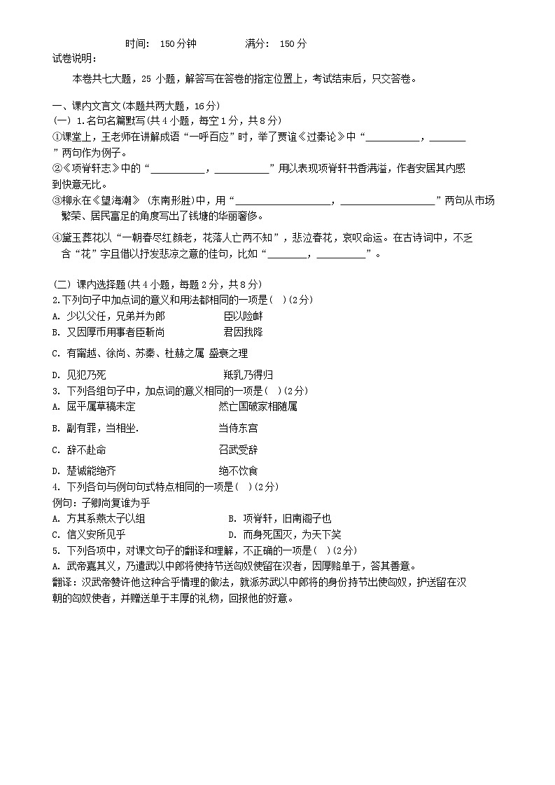福建省2024~2025学年高三语文上学期12月模拟考试（附解析）第1页