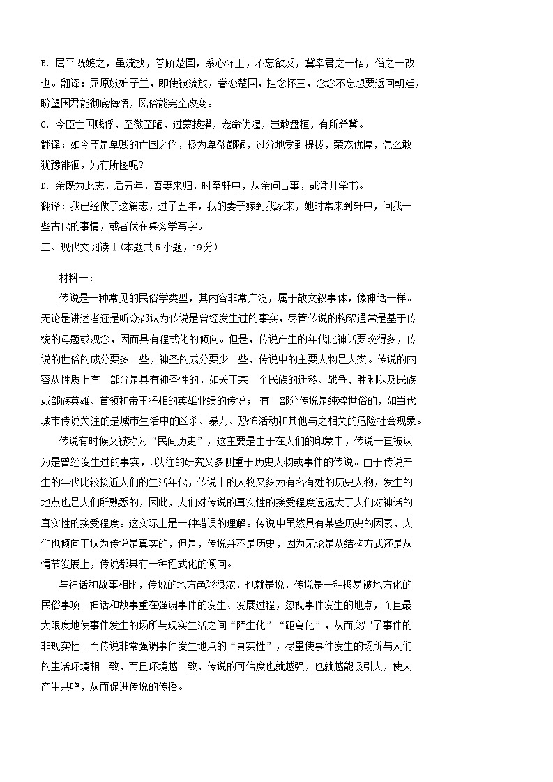 福建省2024~2025学年高三语文上学期12月模拟考试（附解析）第2页