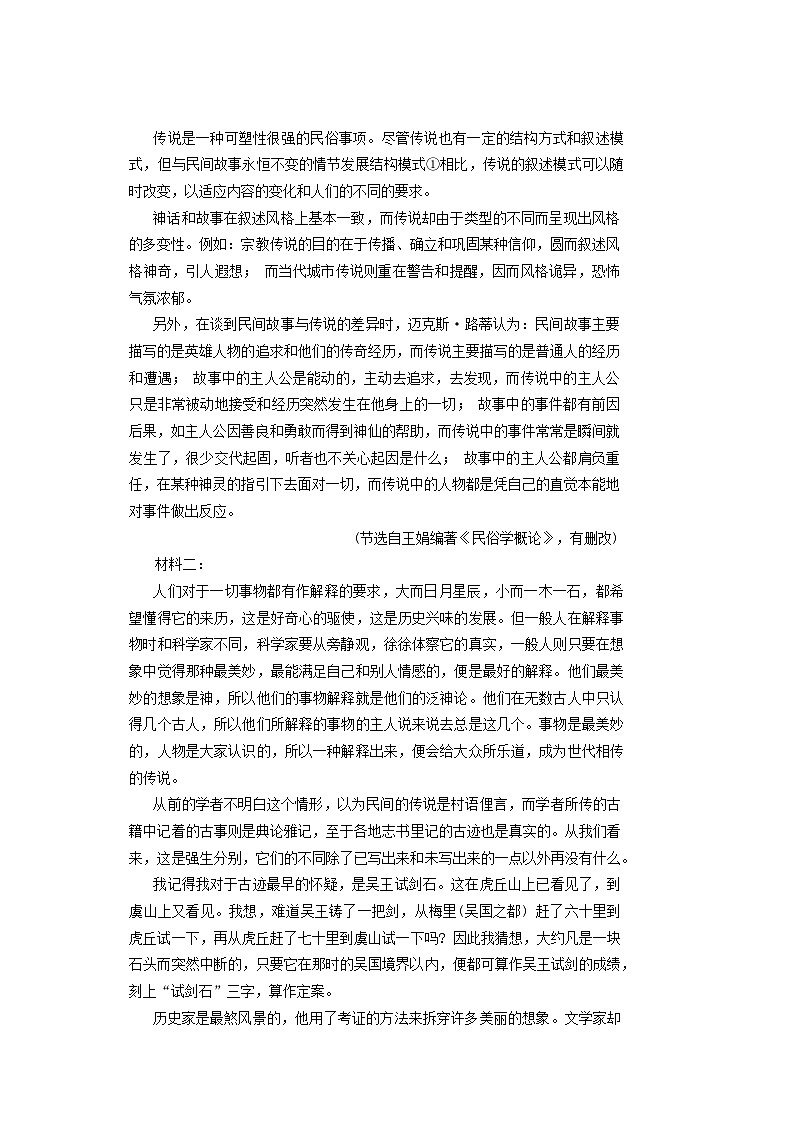 福建省2024~2025学年高三语文上学期12月模拟考试（附解析）第3页