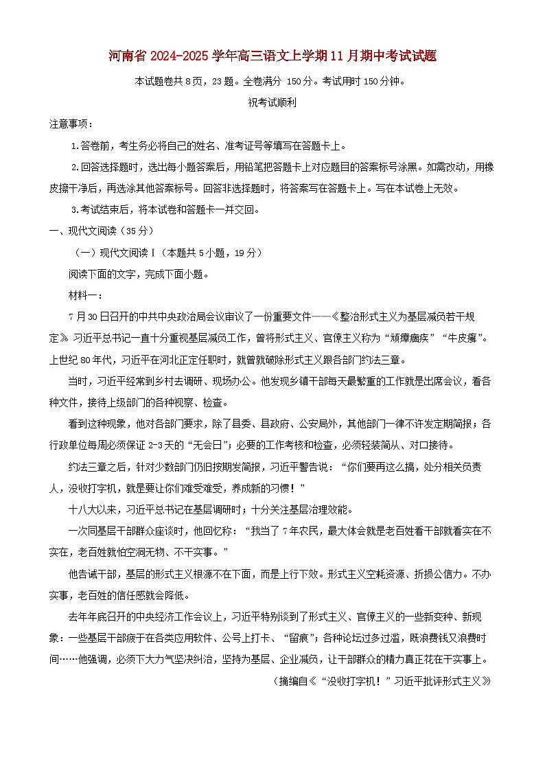 河南省2024~2025学年高三语文上学期11月期中检测试卷（附解析）第1页