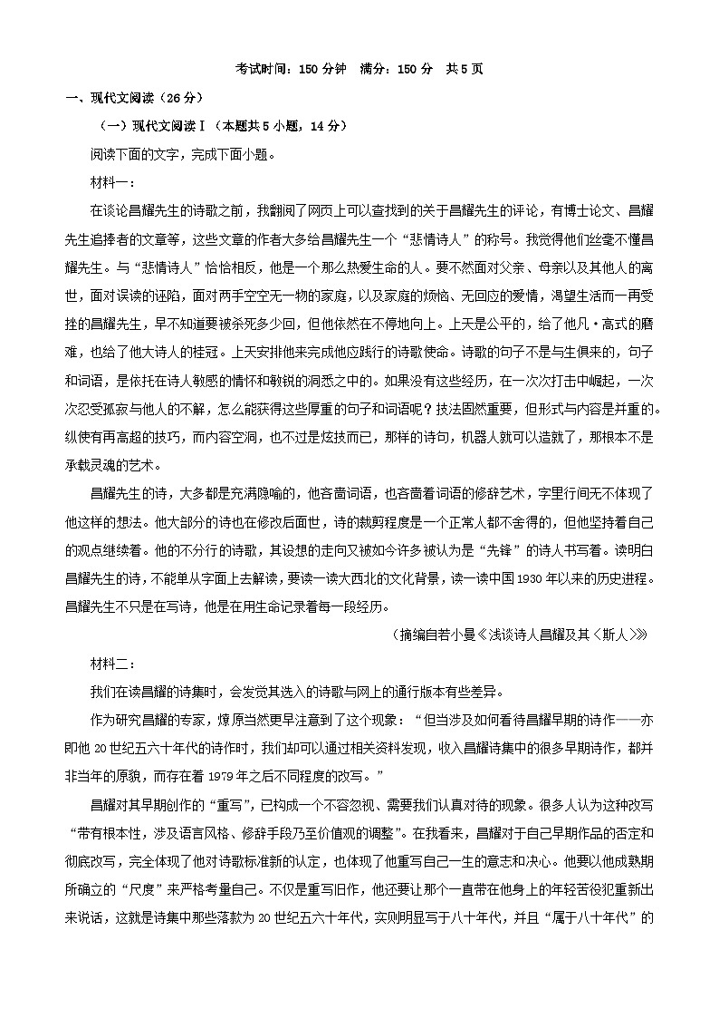 黑龙江省哈尔滨市2024~2025学年高一语文上学期12月月考检测试卷（附解析）第1页