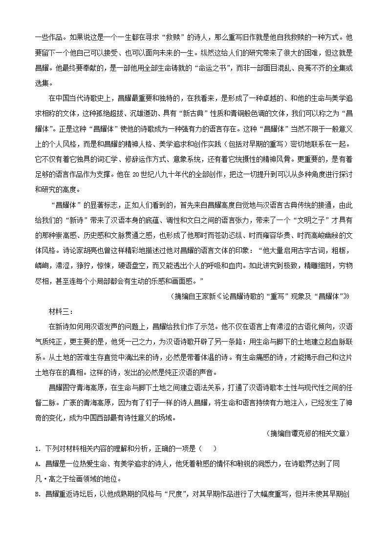 黑龙江省哈尔滨市2024~2025学年高一语文上学期12月月考检测试卷（附解析）第2页