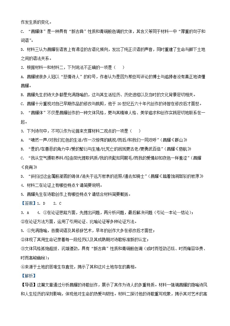 黑龙江省哈尔滨市2024~2025学年高一语文上学期12月月考检测试卷（附解析）第3页