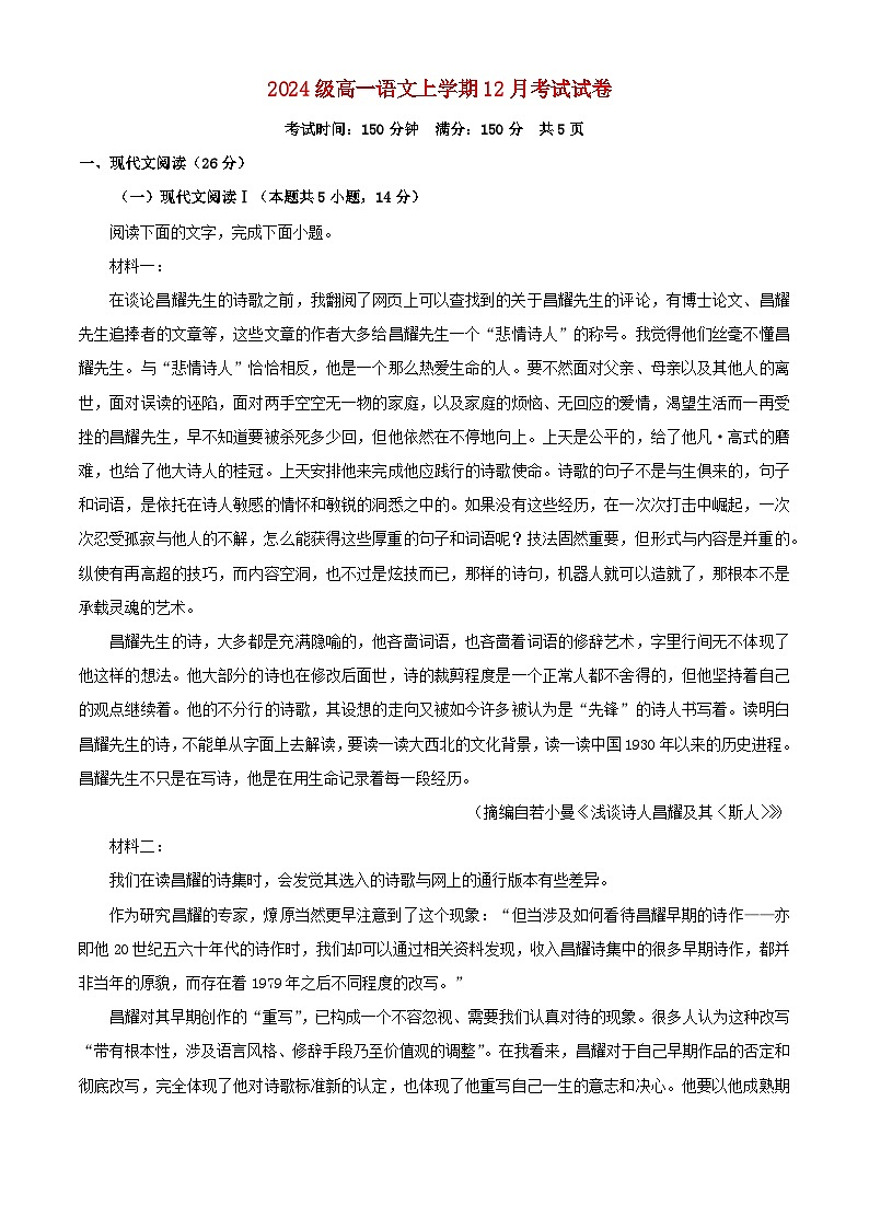 黑龙江省哈尔滨市2024~2025学年高一语文上学期12月月考试题（附解析）第1页