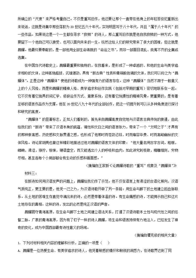 黑龙江省哈尔滨市2024~2025学年高一语文上学期12月月考试题（附解析）第2页