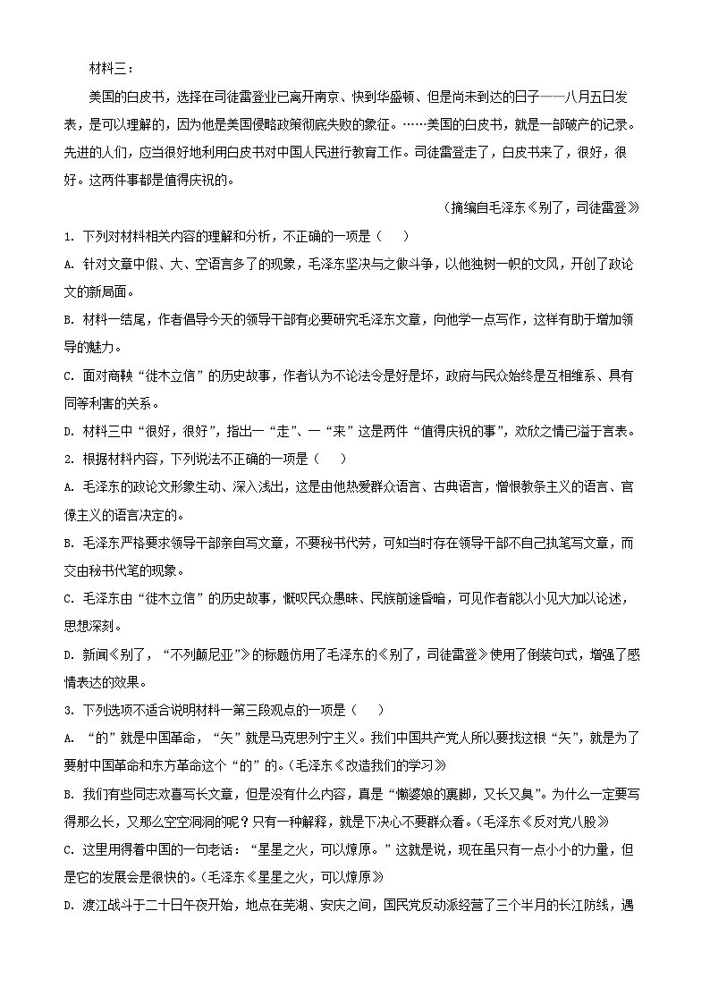 湖北省2024~2025学年高二语文上学期12月联考检测试卷（附解析）第3页
