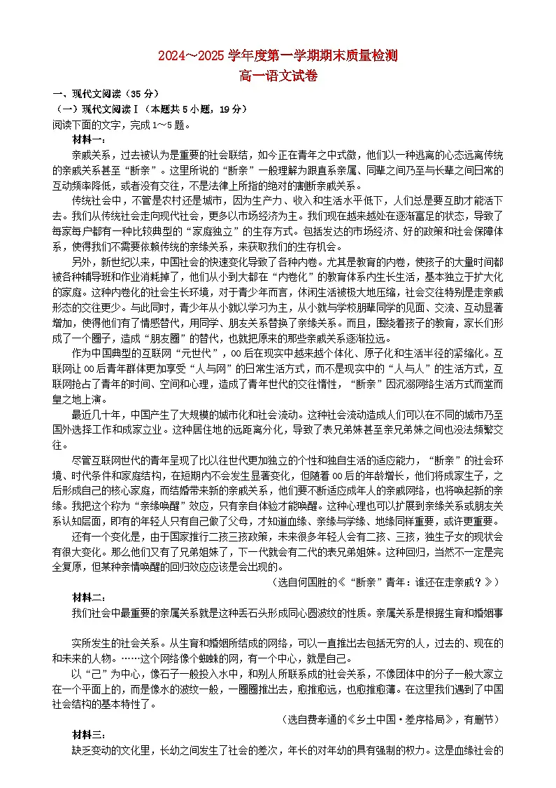 湖北省武汉市江岸区2024~2025学年高一语文上学期期末考试试卷检测试卷第1页