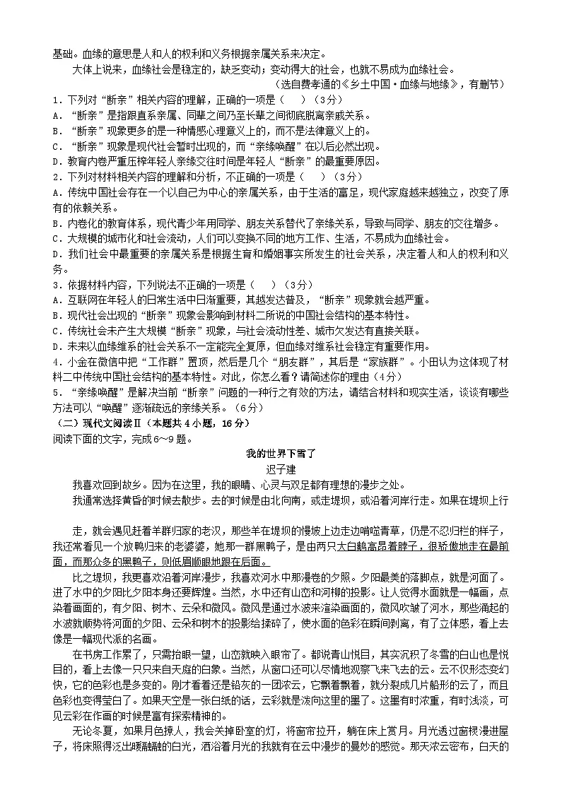 湖北省武汉市江岸区2024~2025学年高一语文上学期期末考试试卷检测试卷第2页