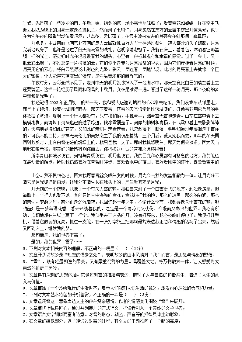 湖北省武汉市江岸区2024~2025学年高一语文上学期期末考试试卷检测试卷第3页